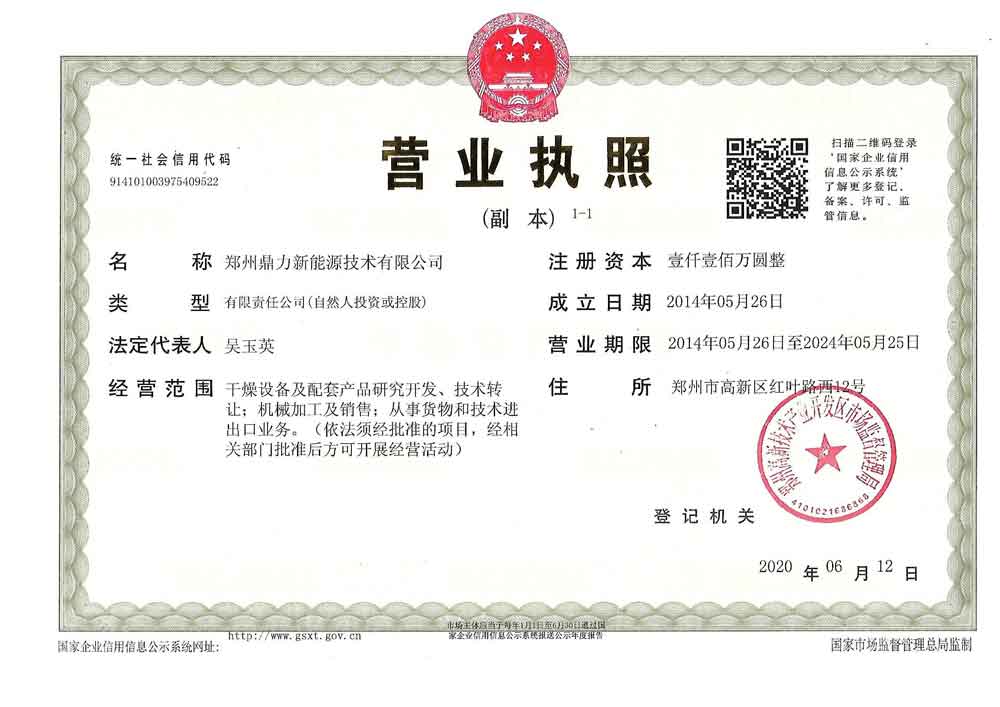 公司營業執照